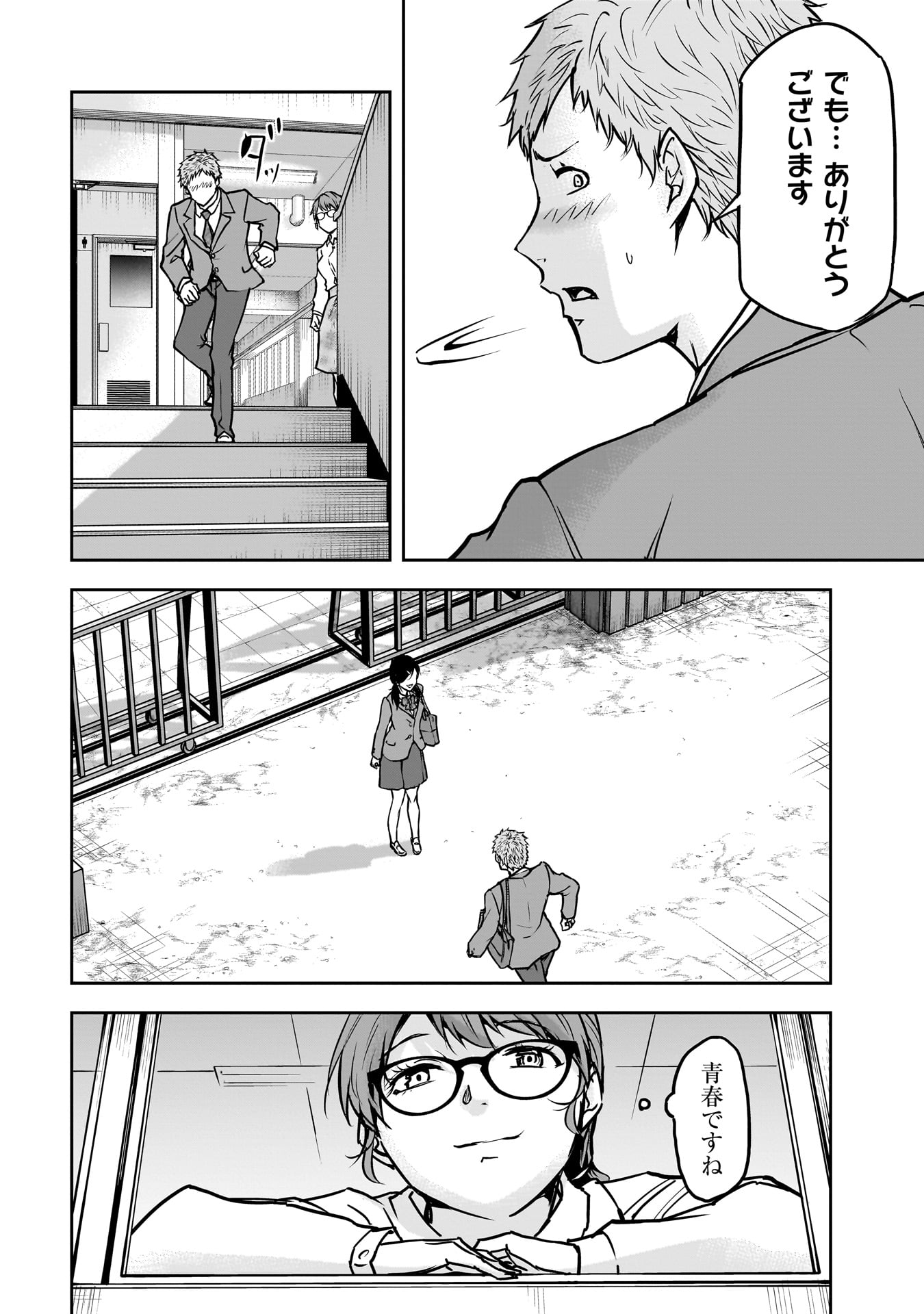 犯面教師 第9話 - Page 20