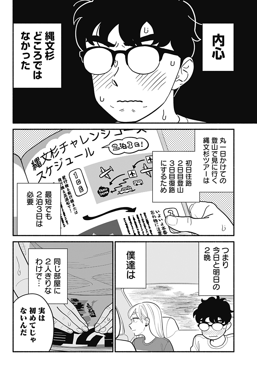 半人前の恋人 第34話 - Page 5