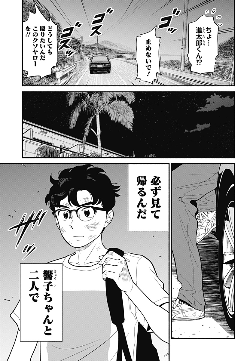 半人前の恋人 第34話 - Page 7