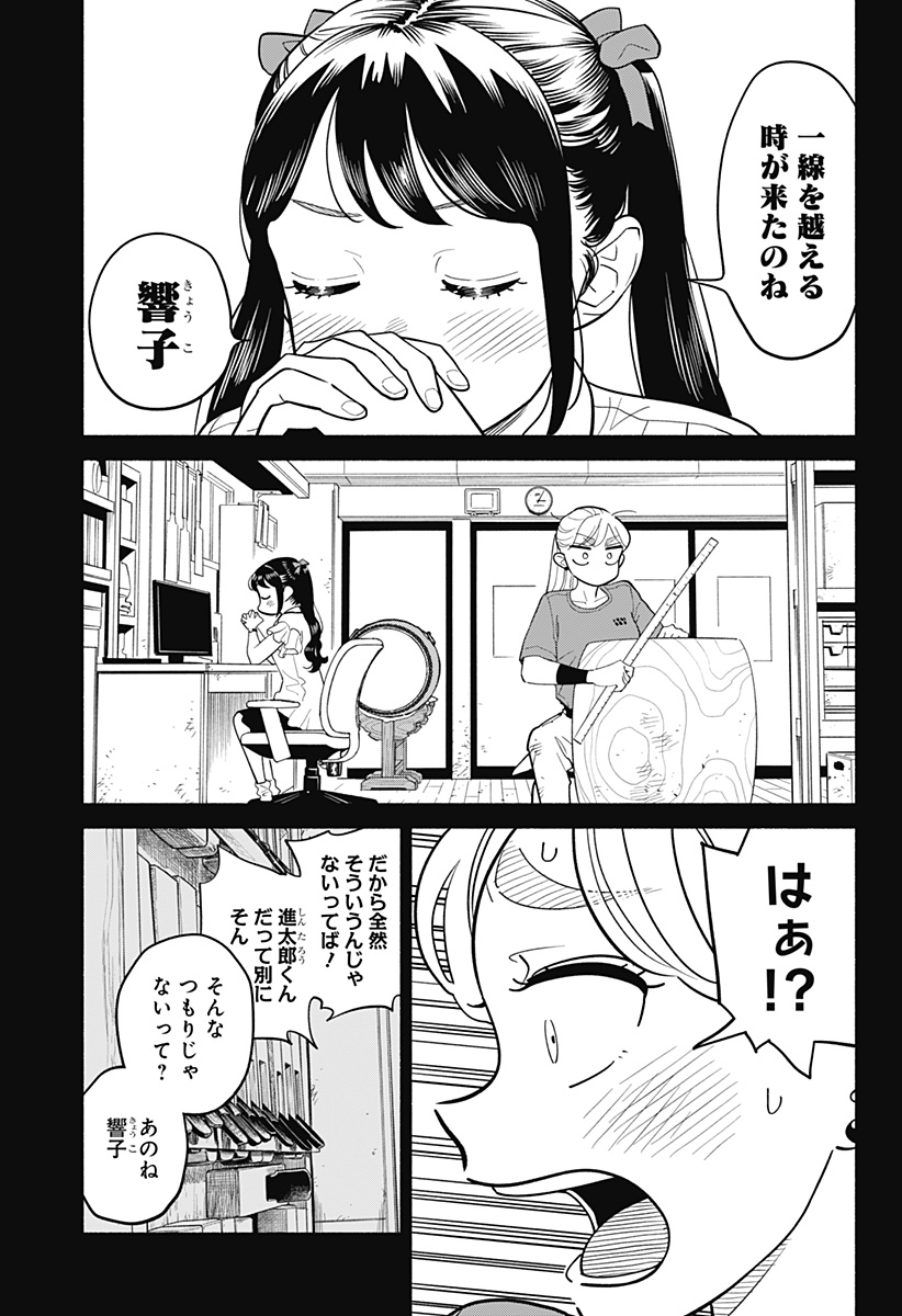 半人前の恋人 第34話 - Page 12