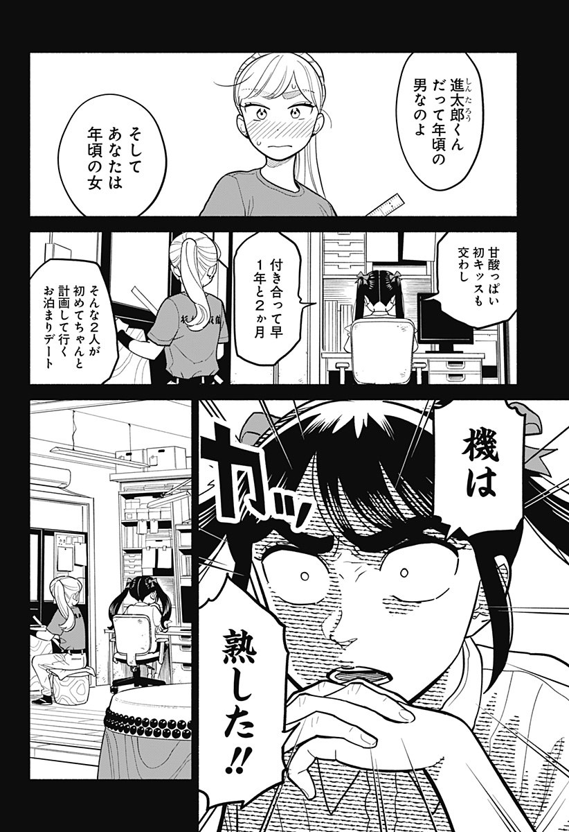 半人前の恋人 第34話 - Page 13