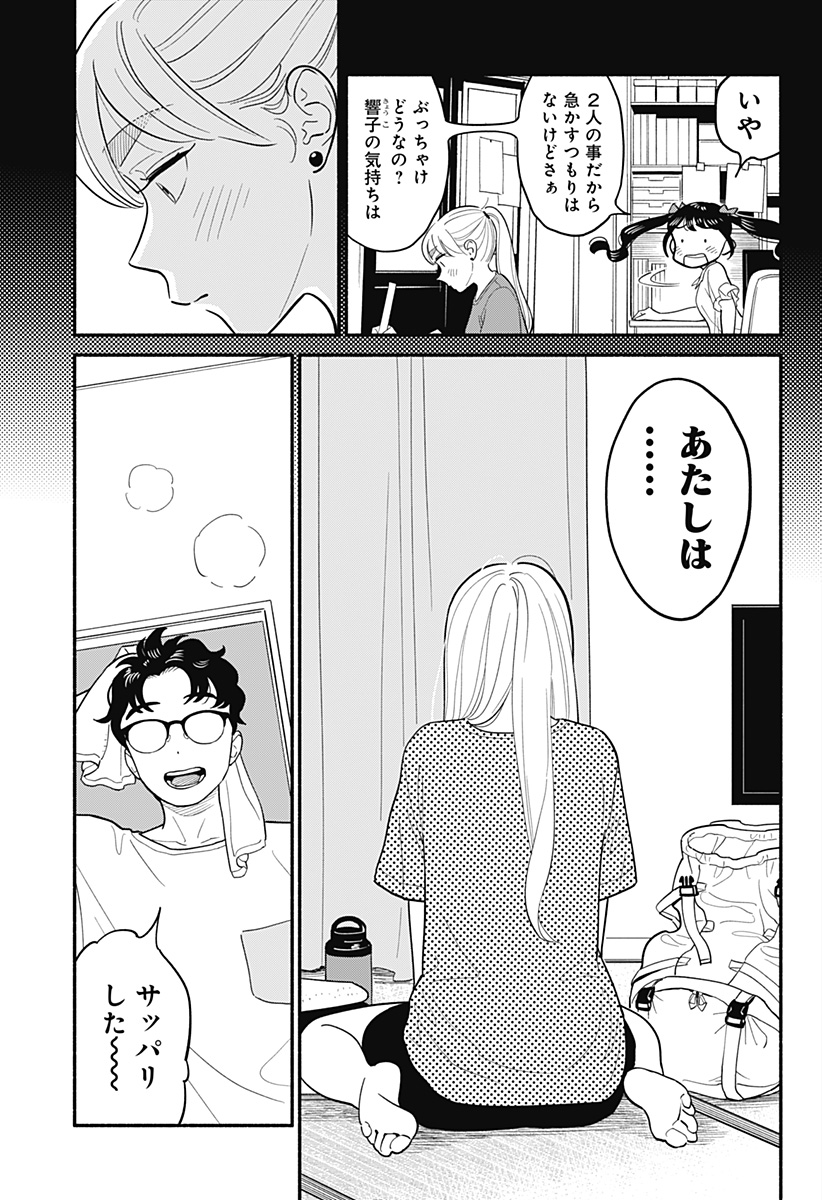 半人前の恋人 第34話 - Page 14