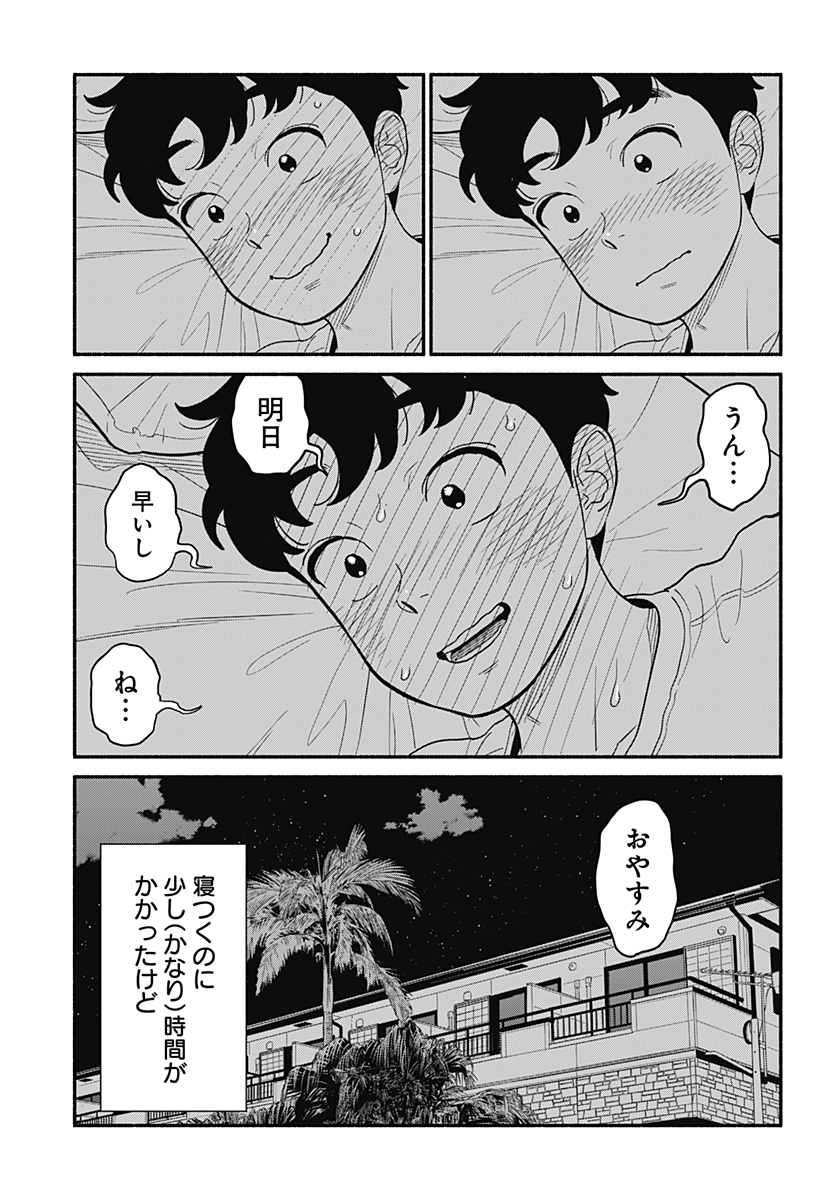 半人前の恋人 第35話 - Page 9