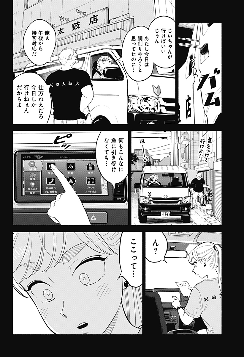 半人前の恋人 第36話 - Page 4