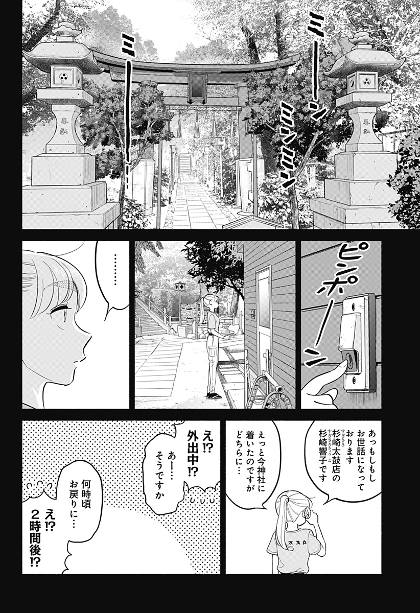 半人前の恋人 第36話 - Page 6