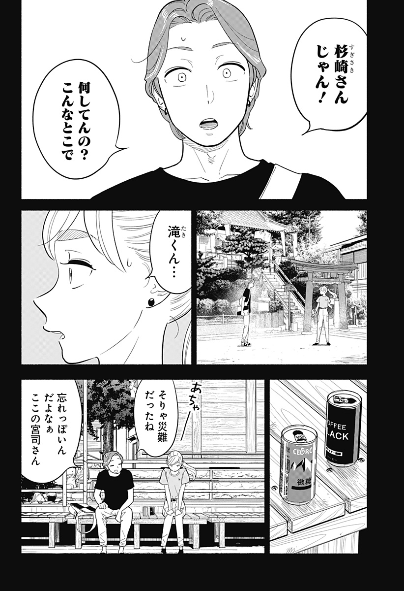 半人前の恋人 第36話 - Page 8