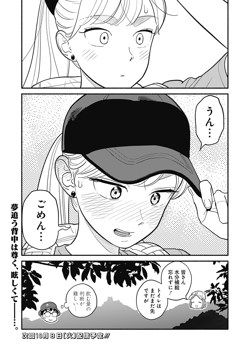 半人前の恋人 第36話 - Page 17