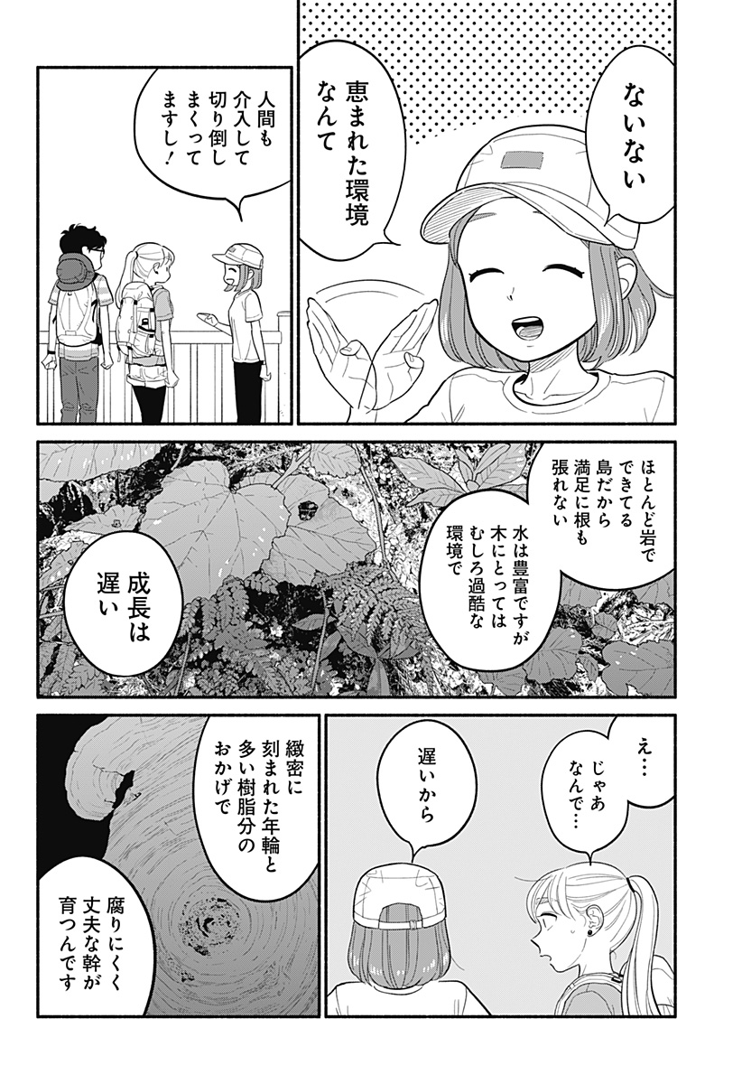 半人前の恋人 第37話 - Page 12