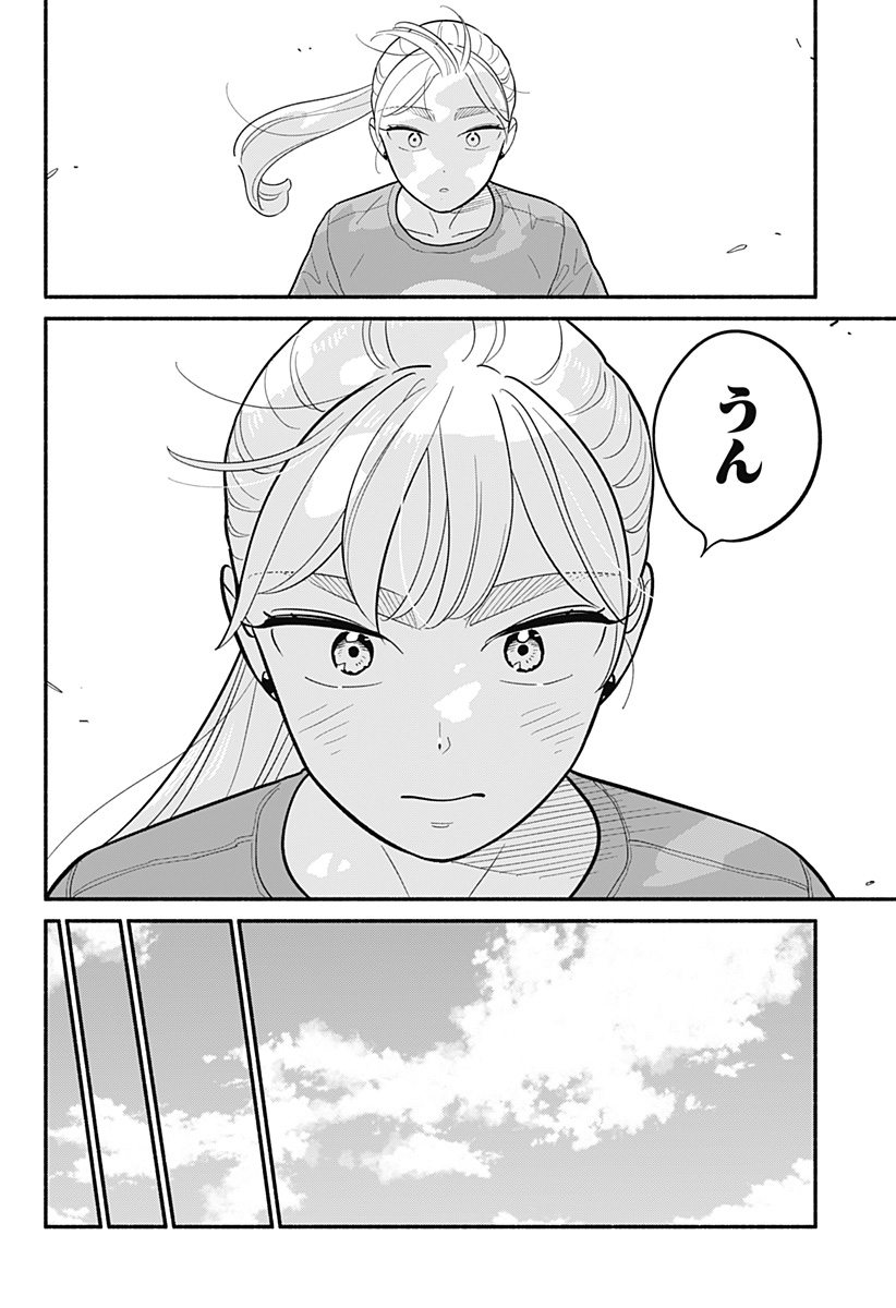 半人前の恋人 第37話 - Page 18