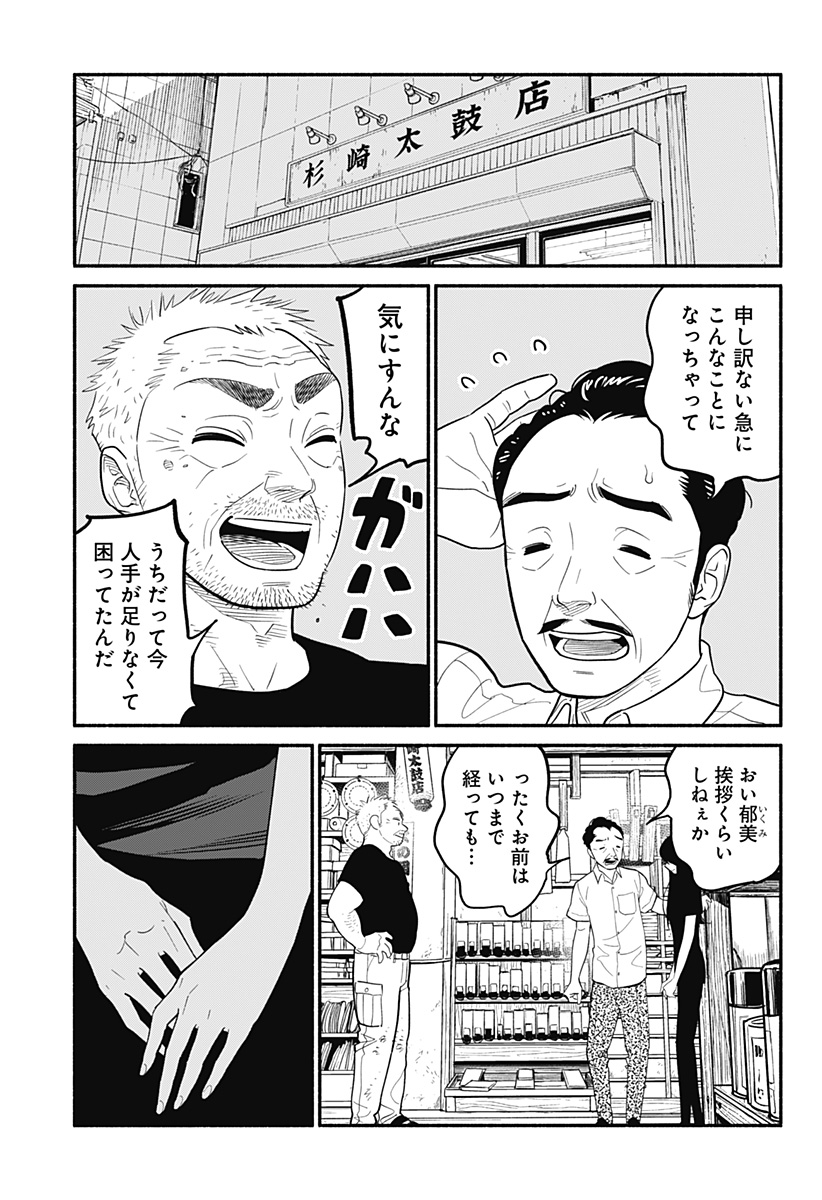 半人前の恋人 第37話 - Page 19