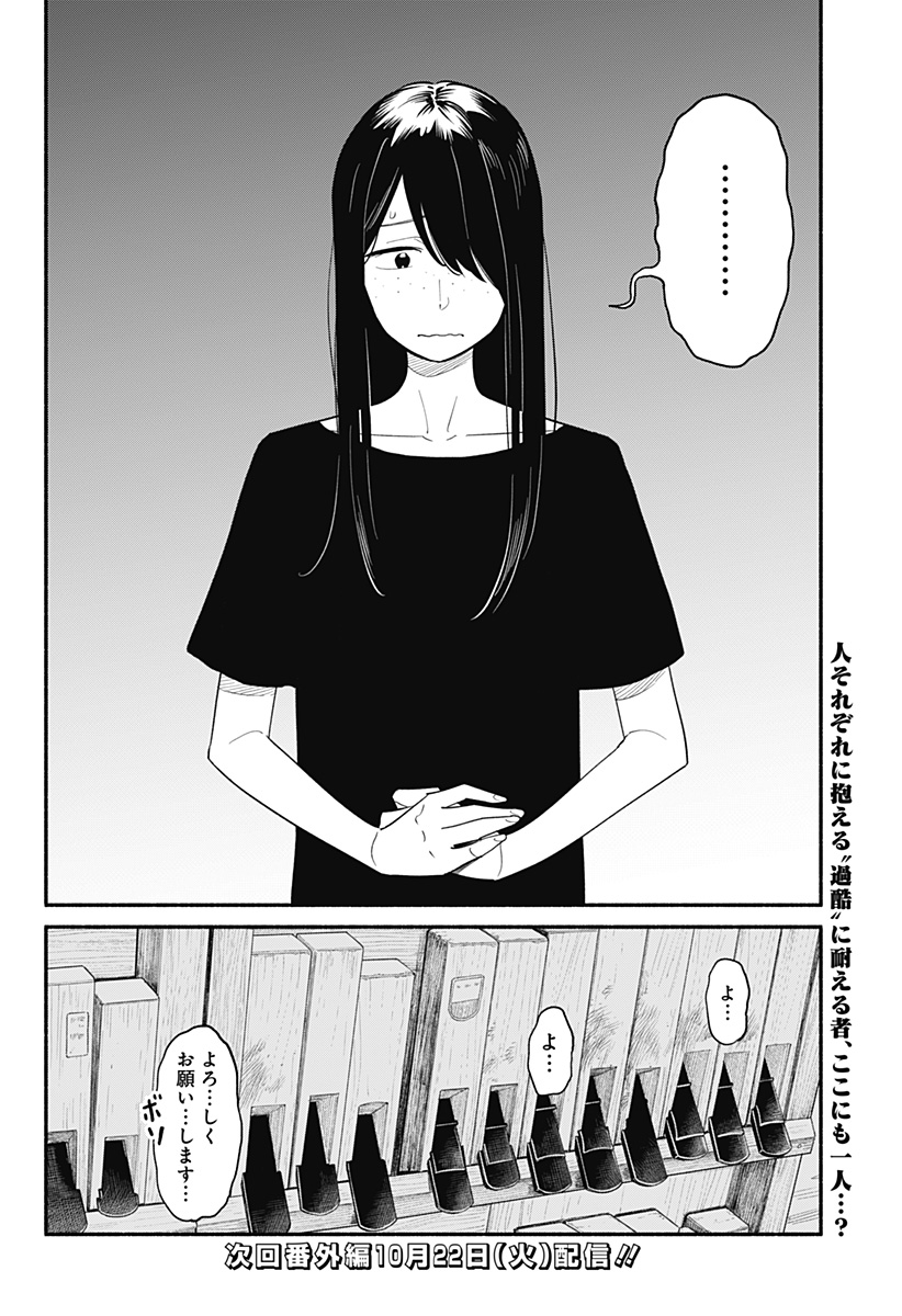 半人前の恋人 第37話 - Page 20