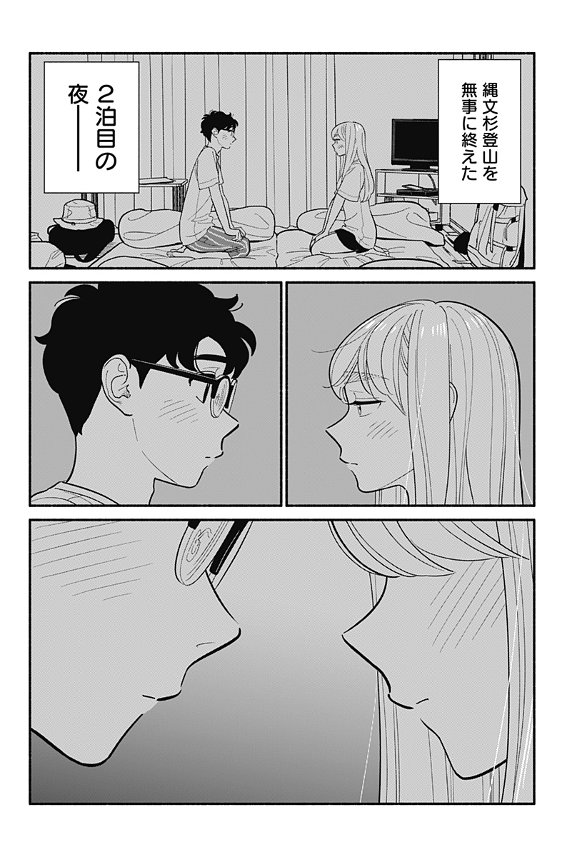 半人前の恋人 第38話 - Page 2