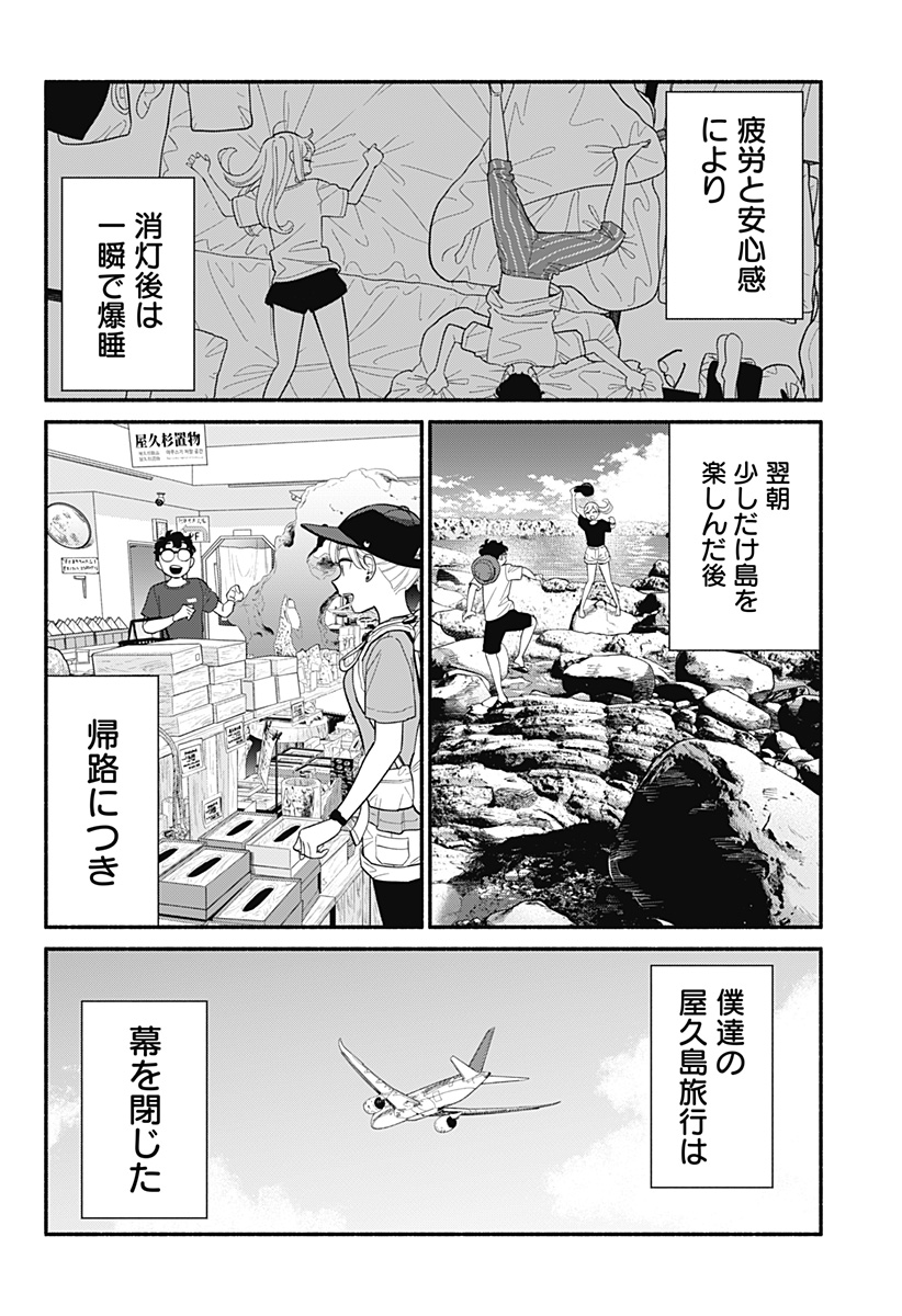 半人前の恋人 第38話 - Page 4