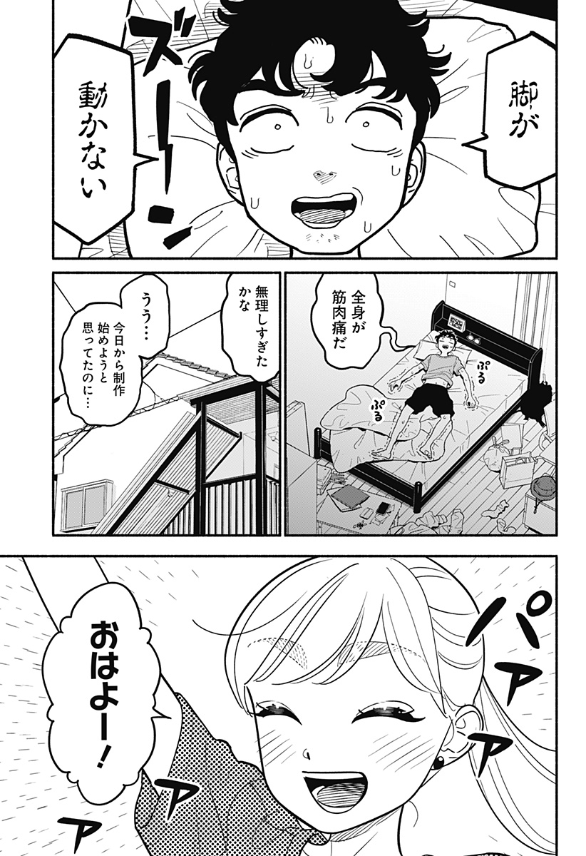 半人前の恋人 第38話 - Page 5