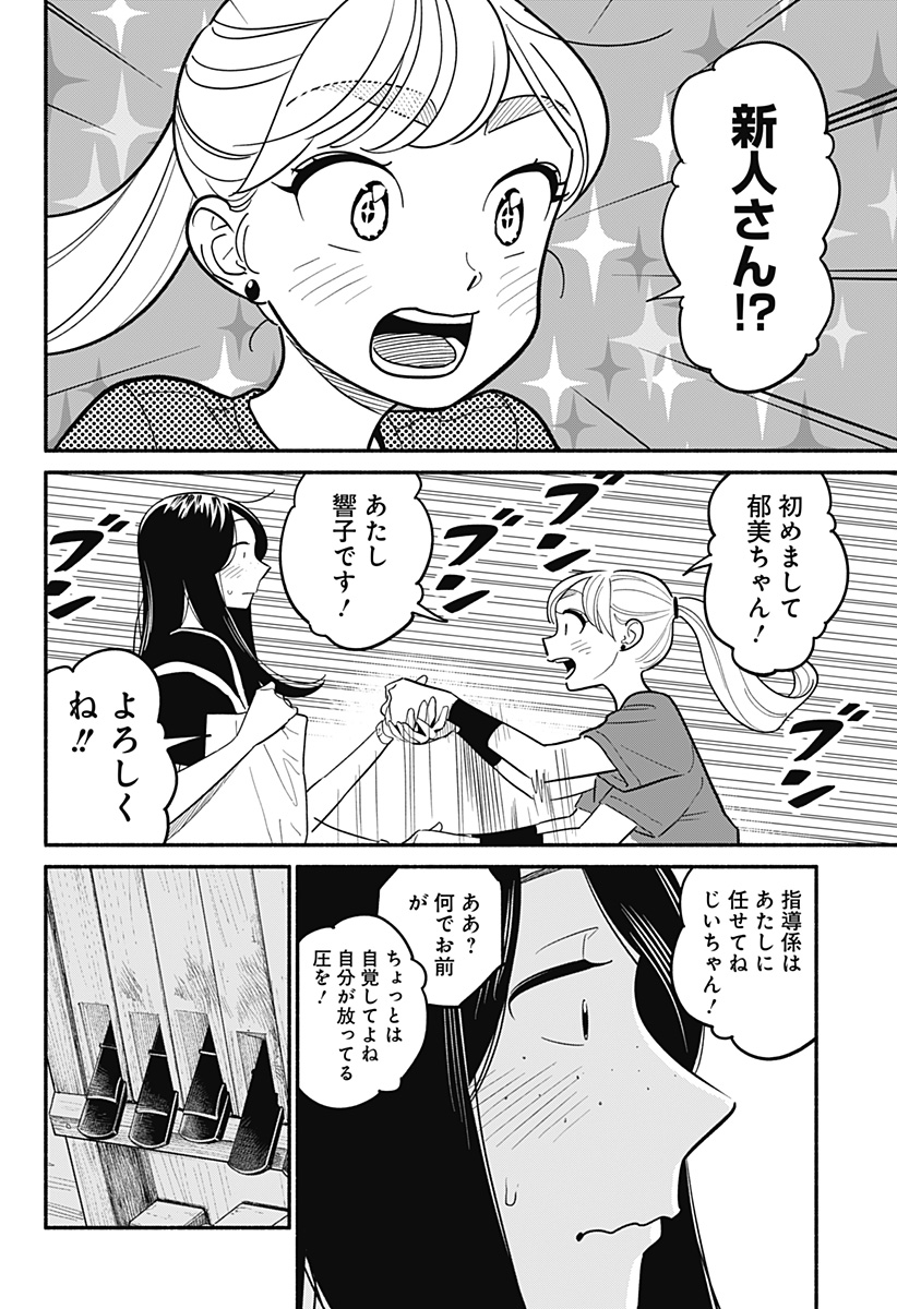 半人前の恋人 第38話 - Page 8