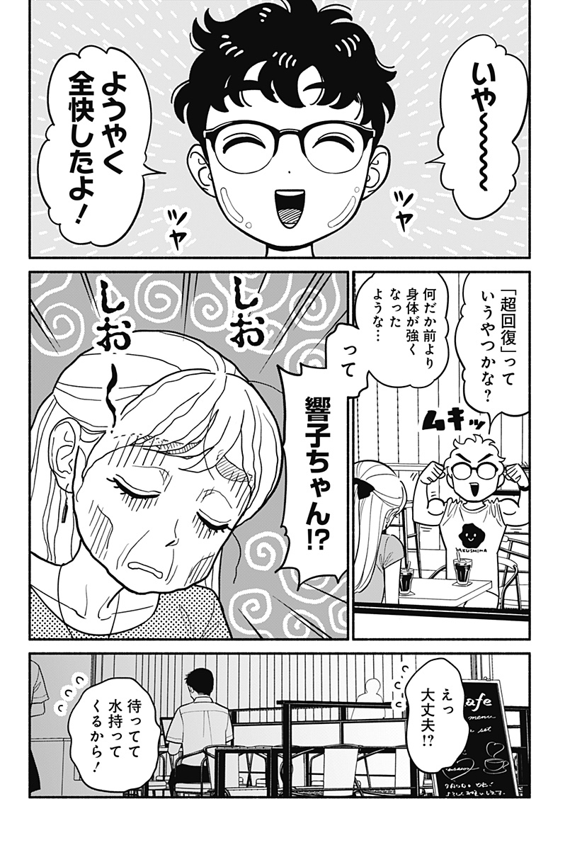 半人前の恋人 第38話 - Page 12