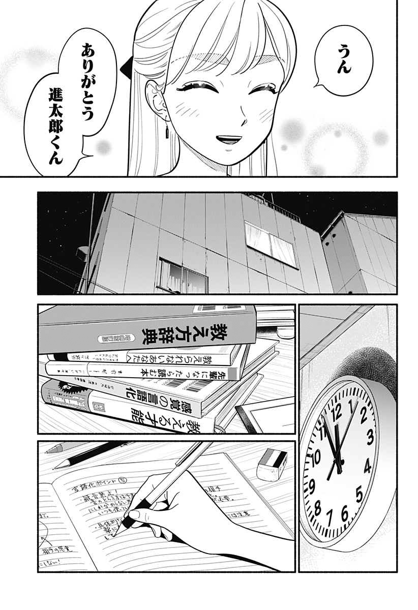 半人前の恋人 第38話 - Page 15