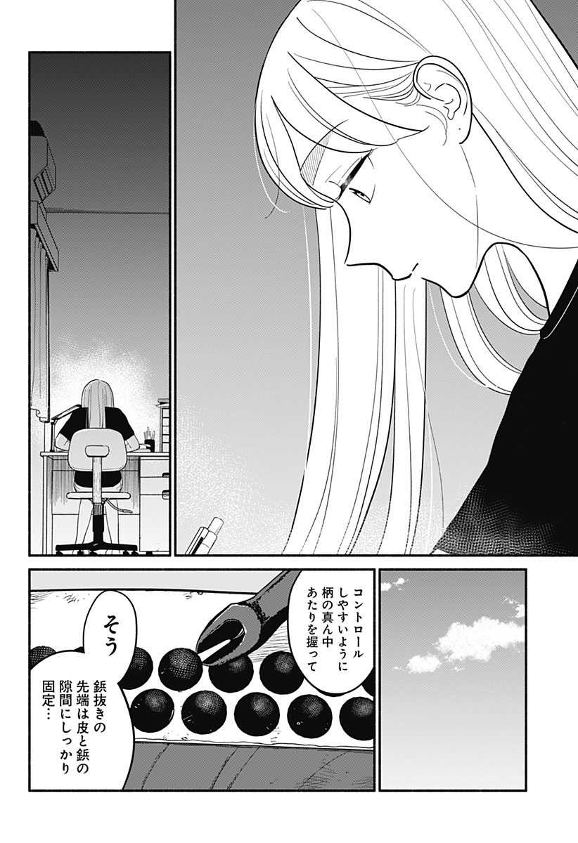 半人前の恋人 第38話 - Page 16