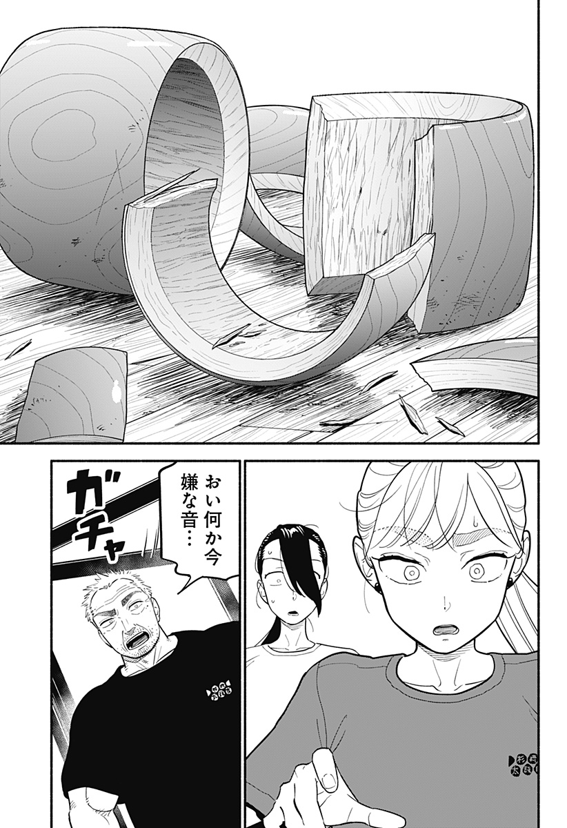 半人前の恋人 第38話 - Page 19