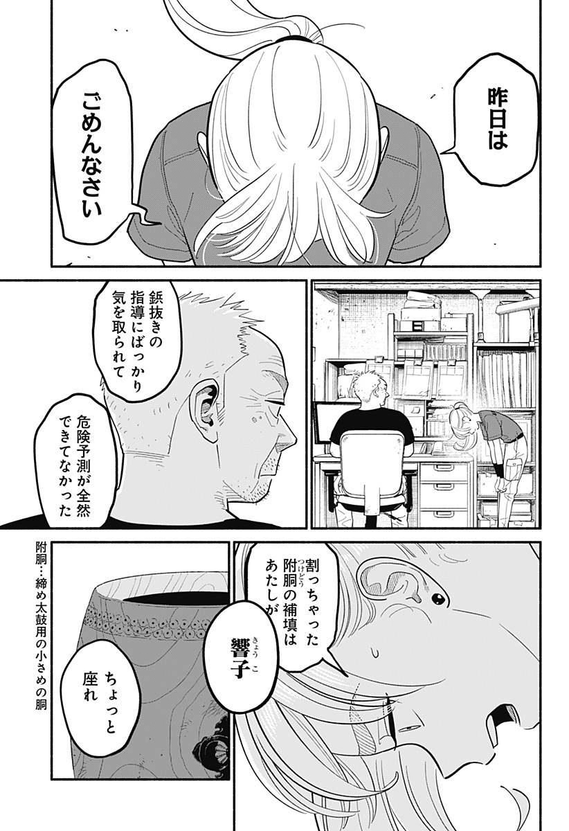 半人前の恋人 第39話 - Page 3