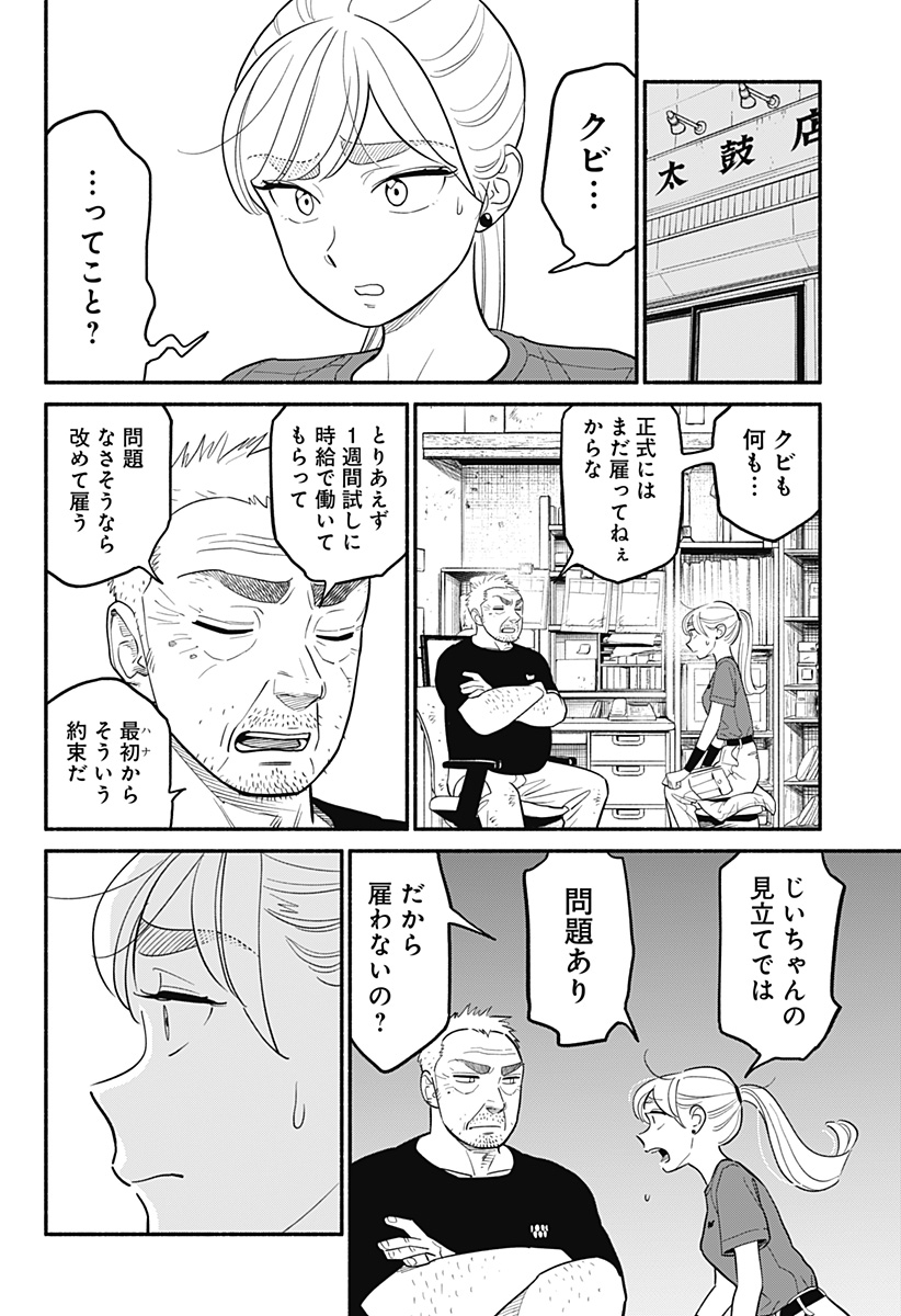 半人前の恋人 第39話 - Page 4