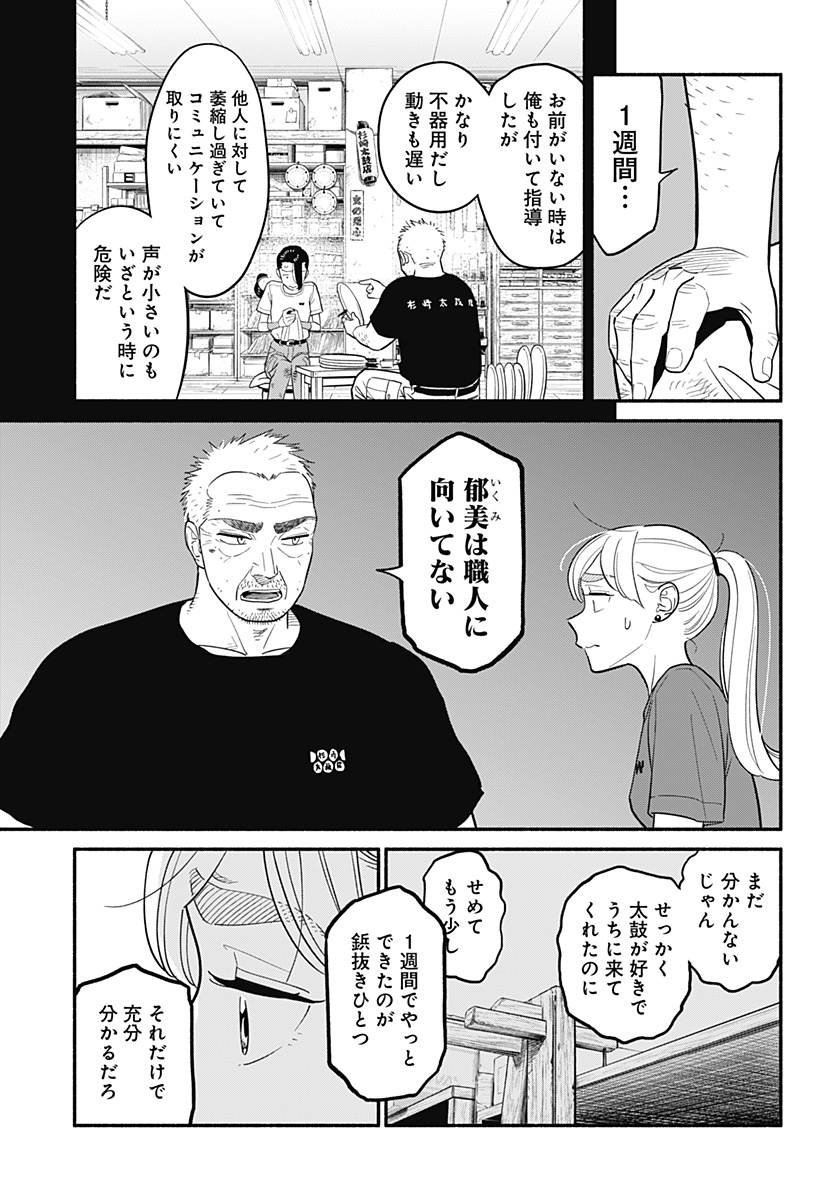 半人前の恋人 第39話 - Page 5