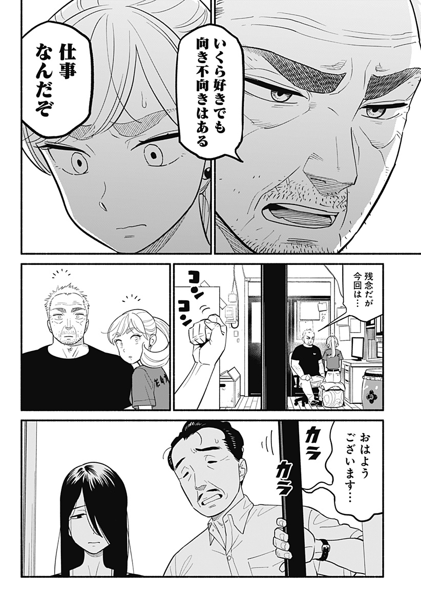 半人前の恋人 第39話 - Page 6