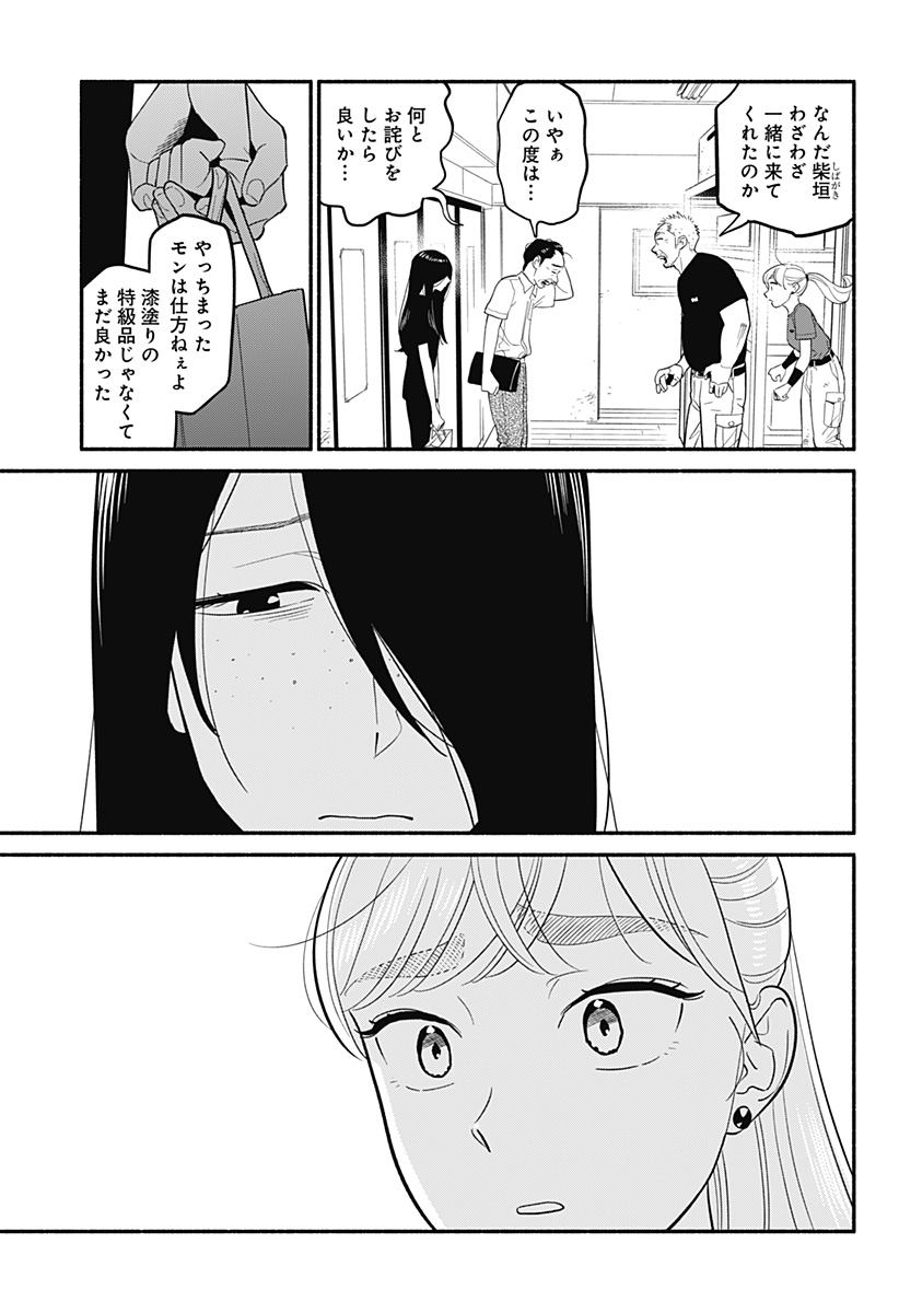 半人前の恋人 第39話 - Page 7