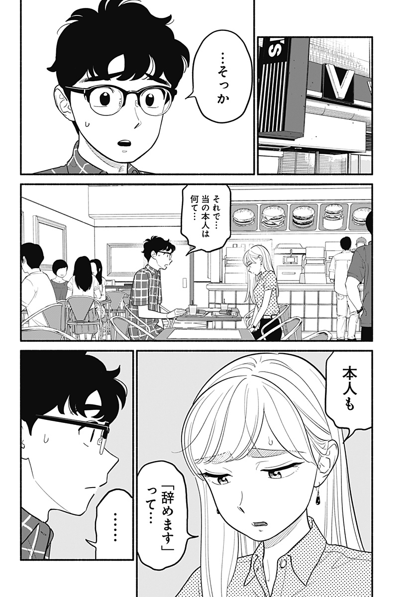 半人前の恋人 第39話 - Page 8