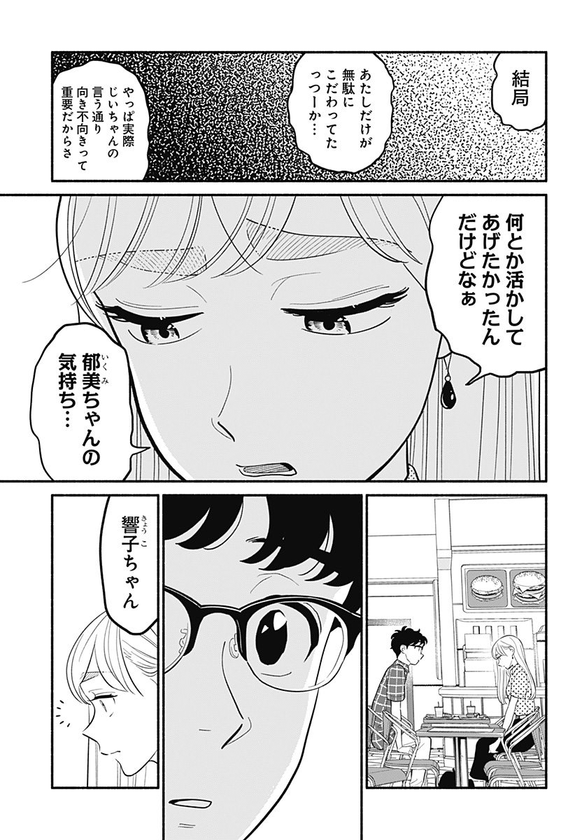 半人前の恋人 第39話 - Page 9