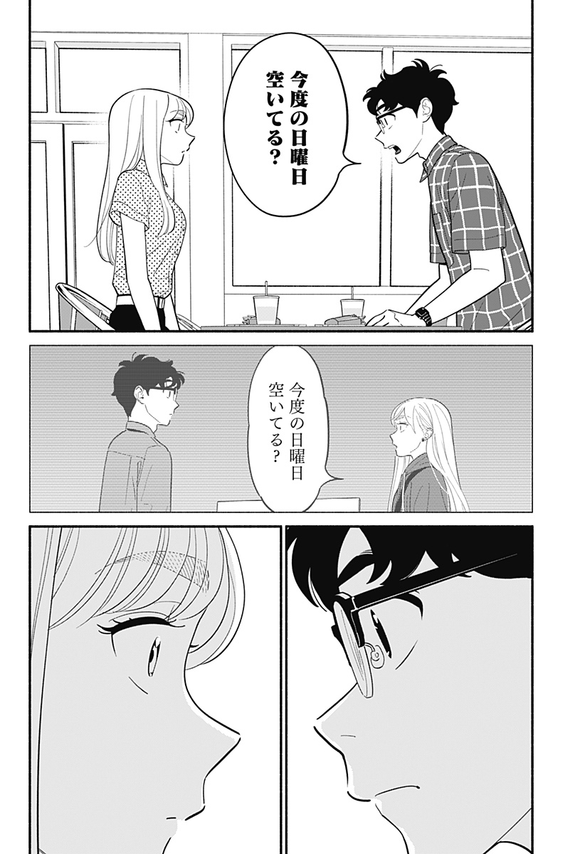 半人前の恋人 第39話 - Page 10