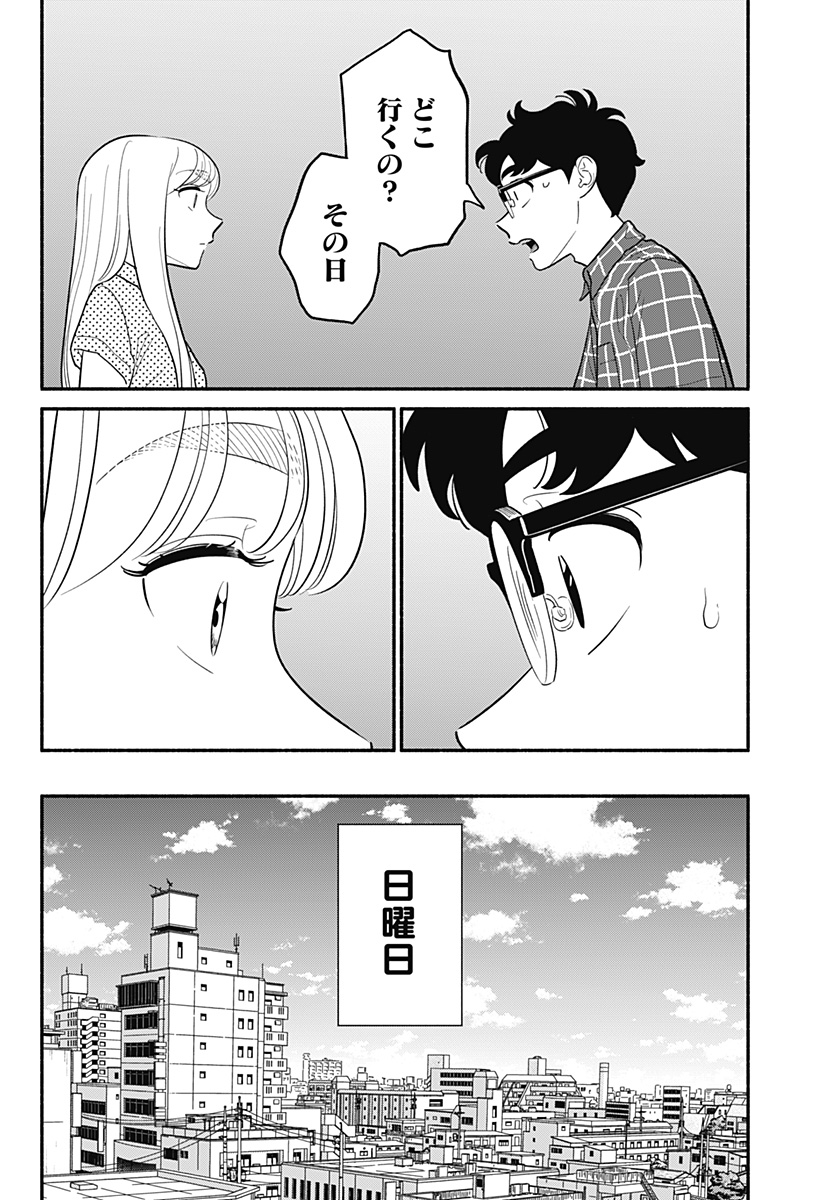 半人前の恋人 第39話 - Page 12