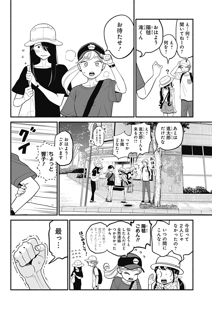 半人前の恋人 第39話 - Page 14