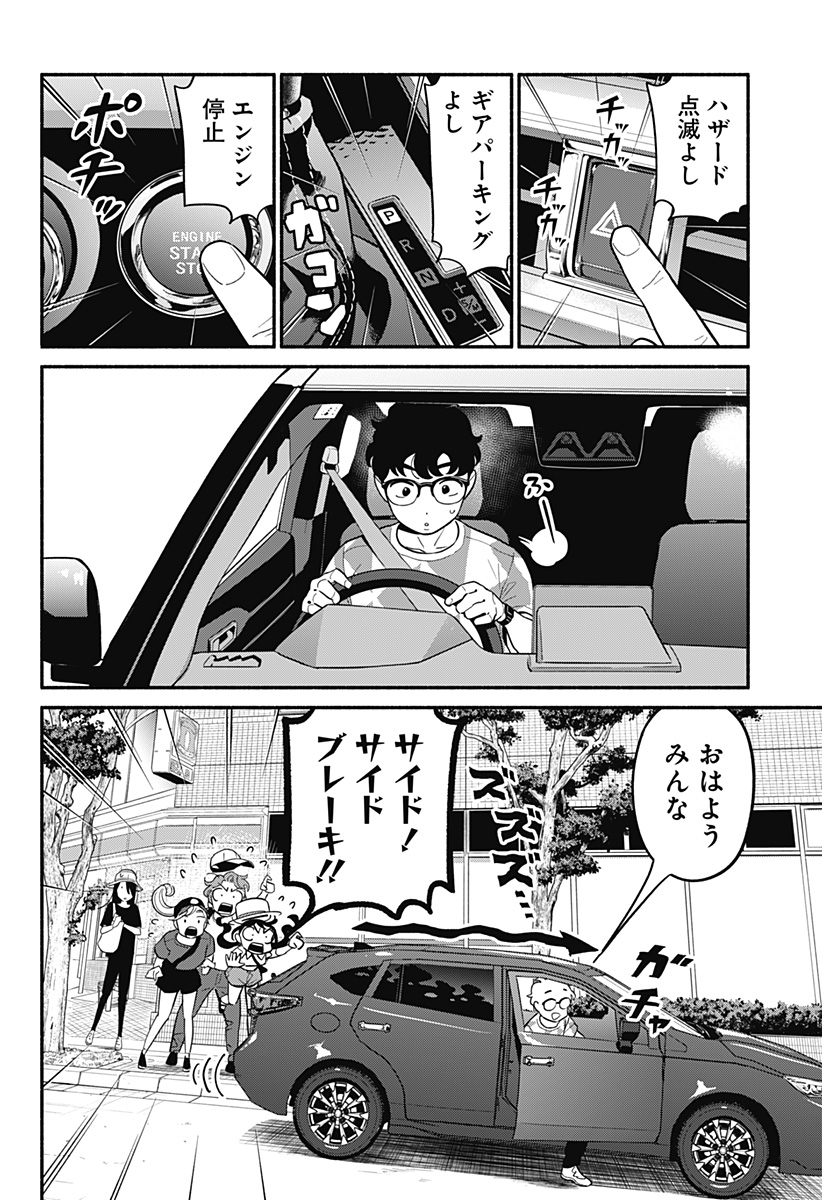 半人前の恋人 第39話 - Page 16