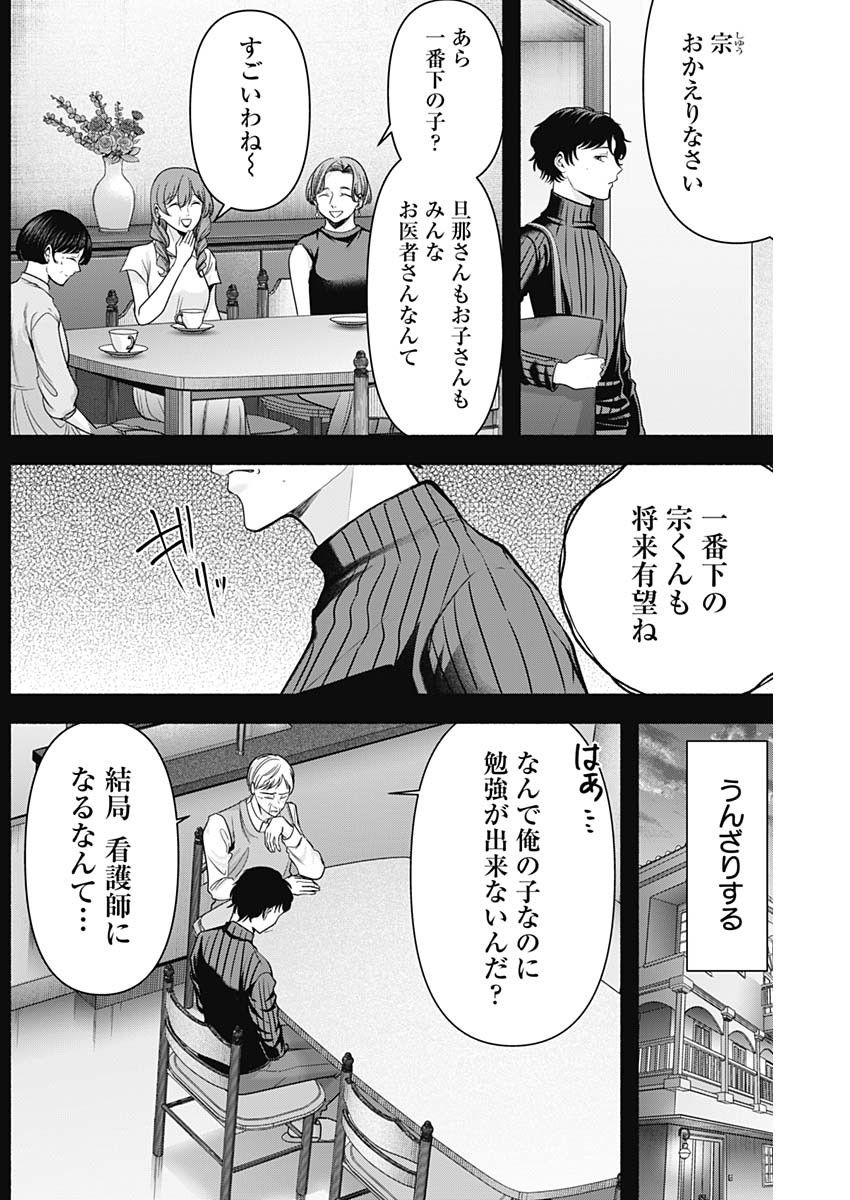 ハッピーマリオネット 第59話 - Page 3