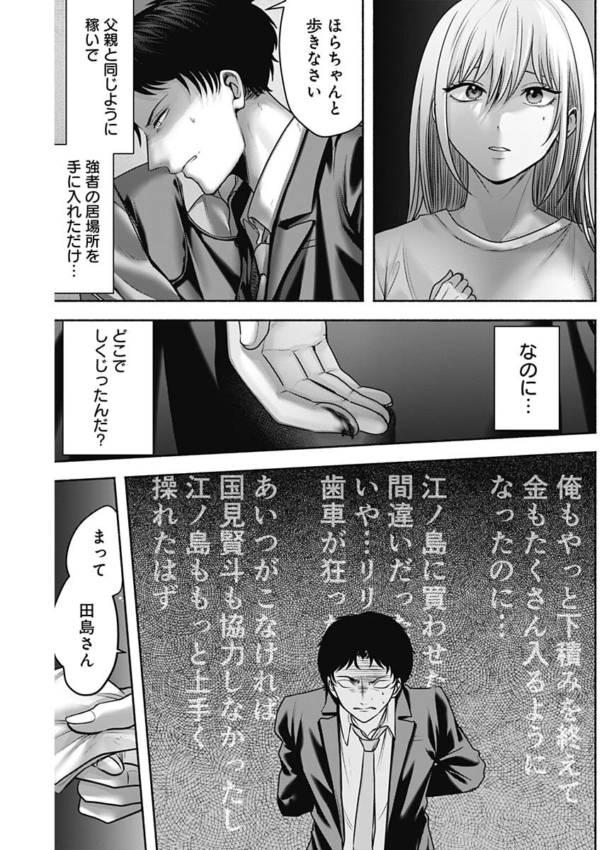 ハッピーマリオネット 第59話 - Page 10