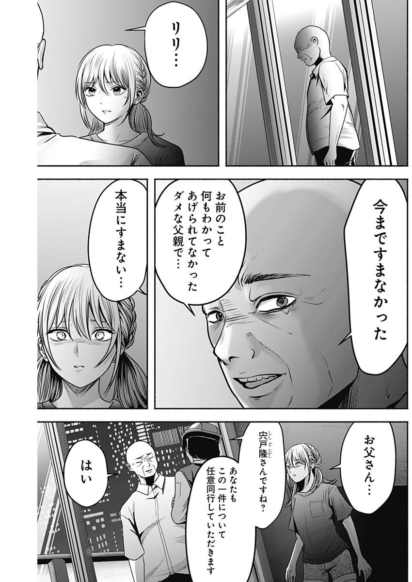 ハッピーマリオネット 第59話 - Page 14