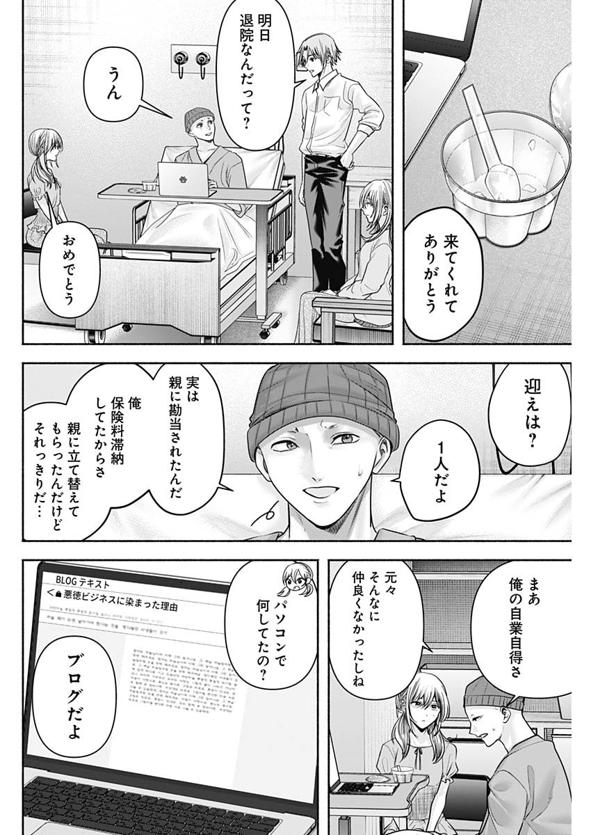 ハッピーマリオネット 第60話 - Page 2