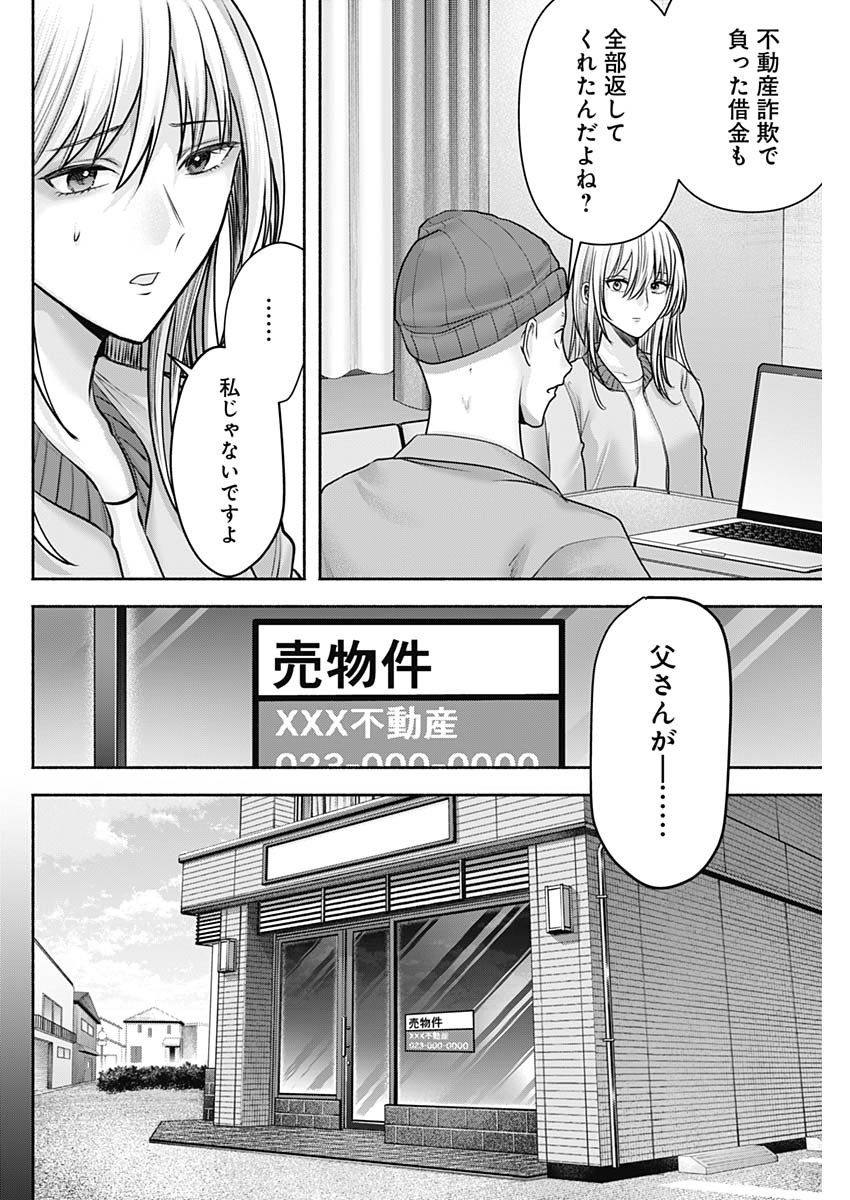 ハッピーマリオネット 第60話 - Page 4