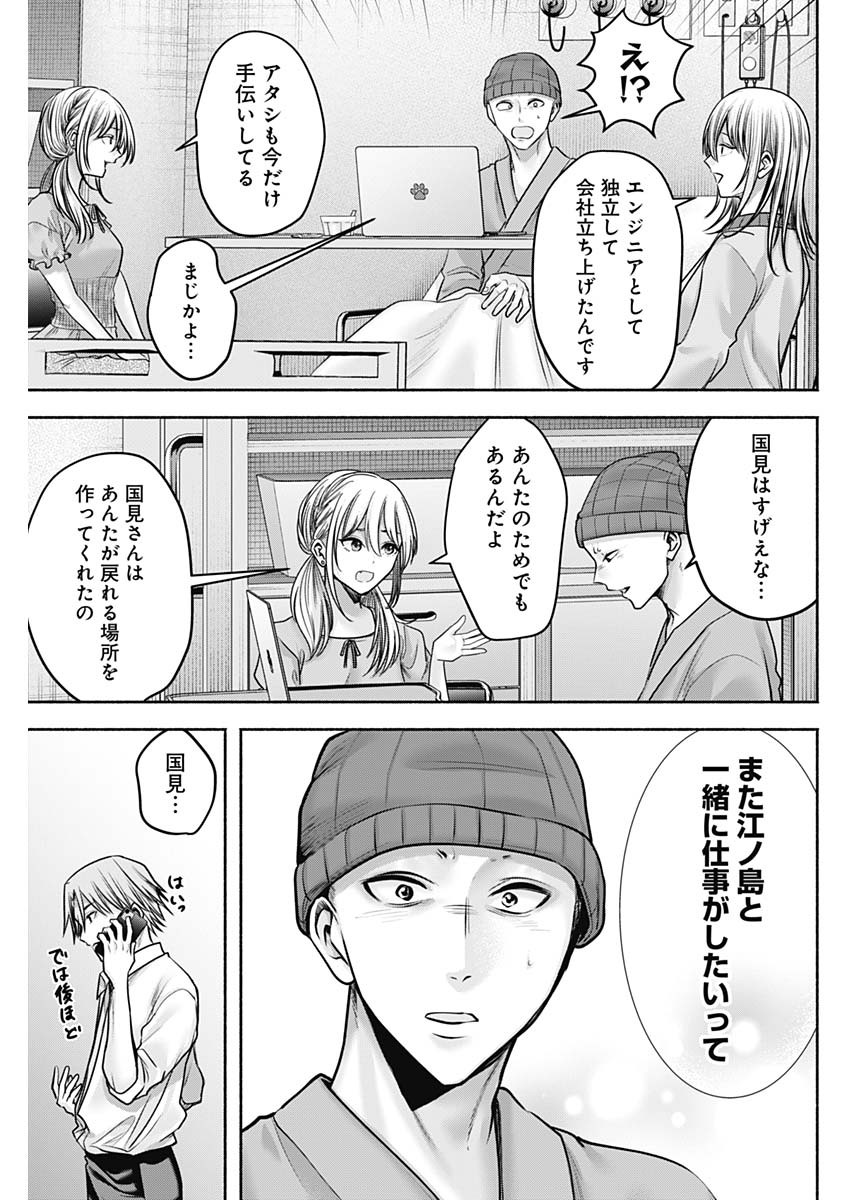 ハッピーマリオネット 第60話 - Page 9