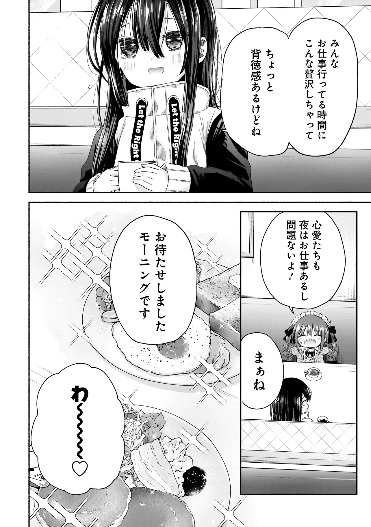 ハッピーオンザロード ～帰らないにはワケがある～ 第13話 - Page 8