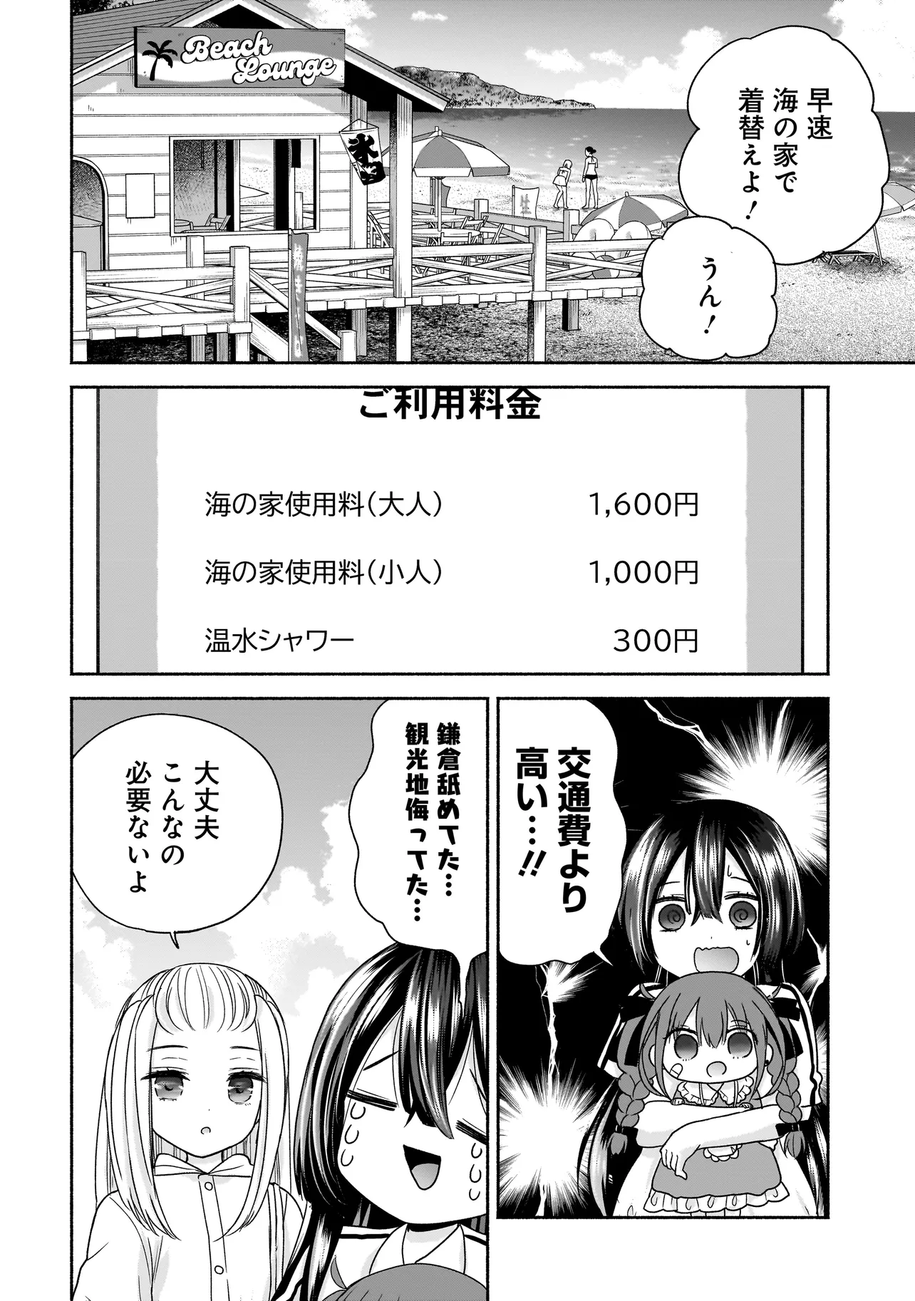 ハッピーオンザロード ～帰らないにはワケがある～ 第14話 - Page 8