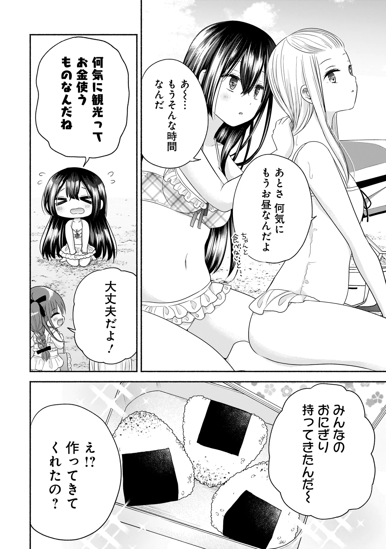 ハッピーオンザロード ～帰らないにはワケがある～ 第15話 - Page 2