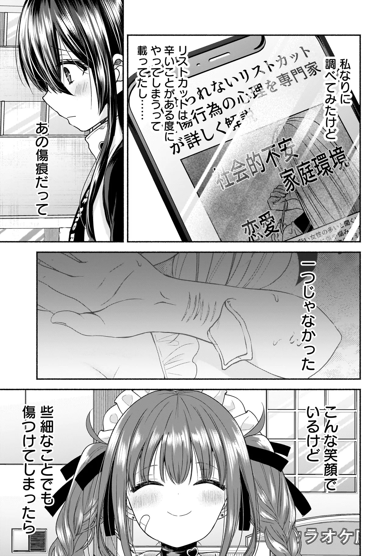 ハッピーオンザロード ～帰らないにはワケがある～ 第16話 - Page 3