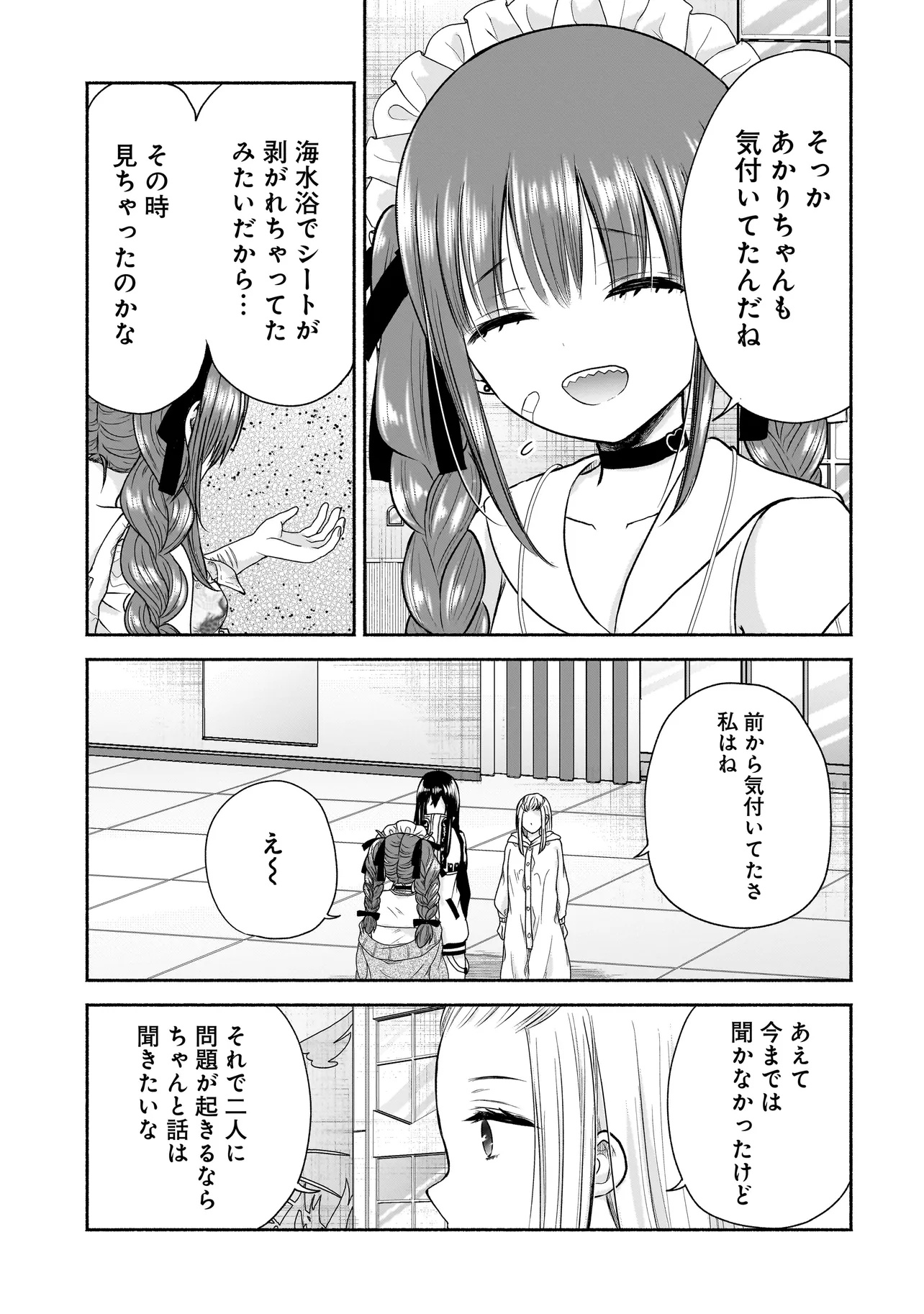 ハッピーオンザロード ～帰らないにはワケがある～ 第16話 - Page 9