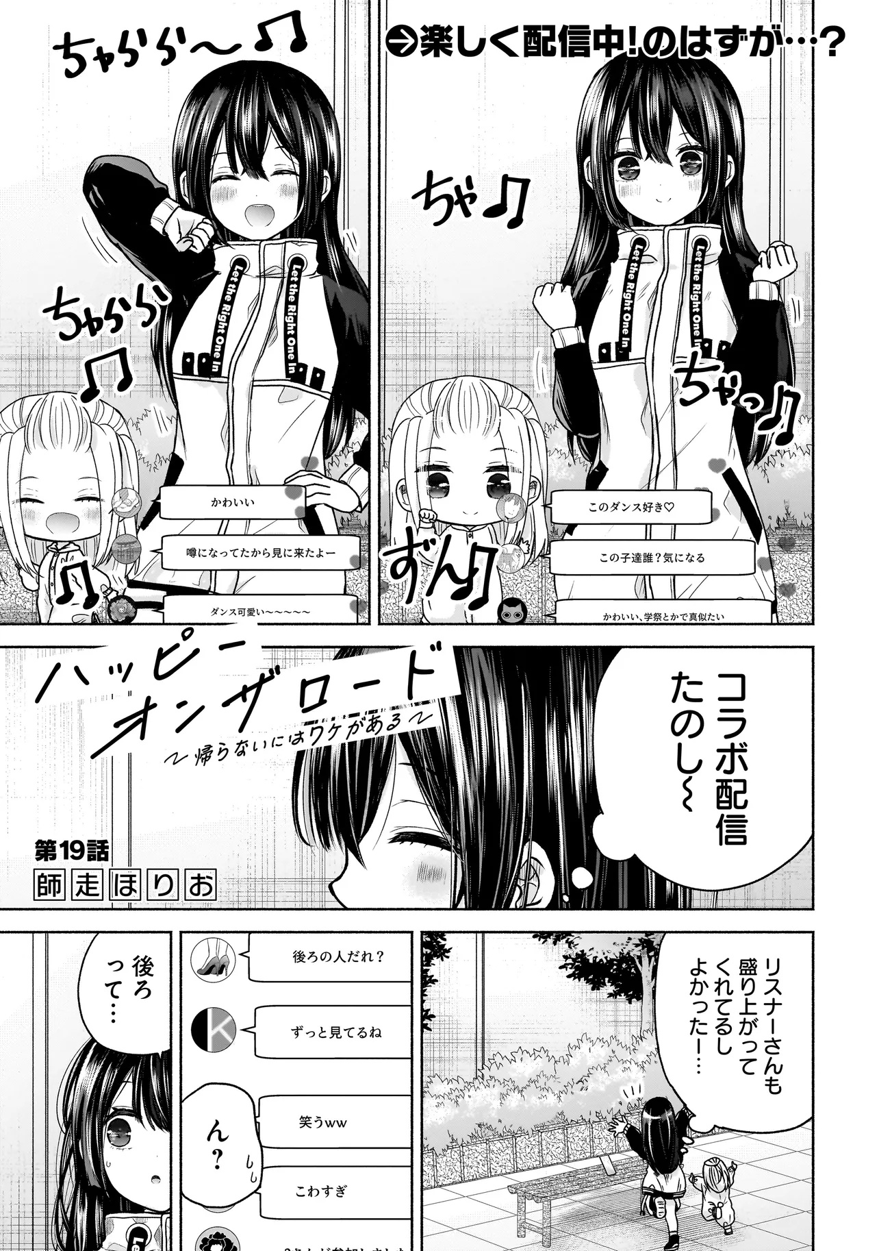 ハッピーオンザロード ～帰らないにはワケがある～ 第19話 - Page 1