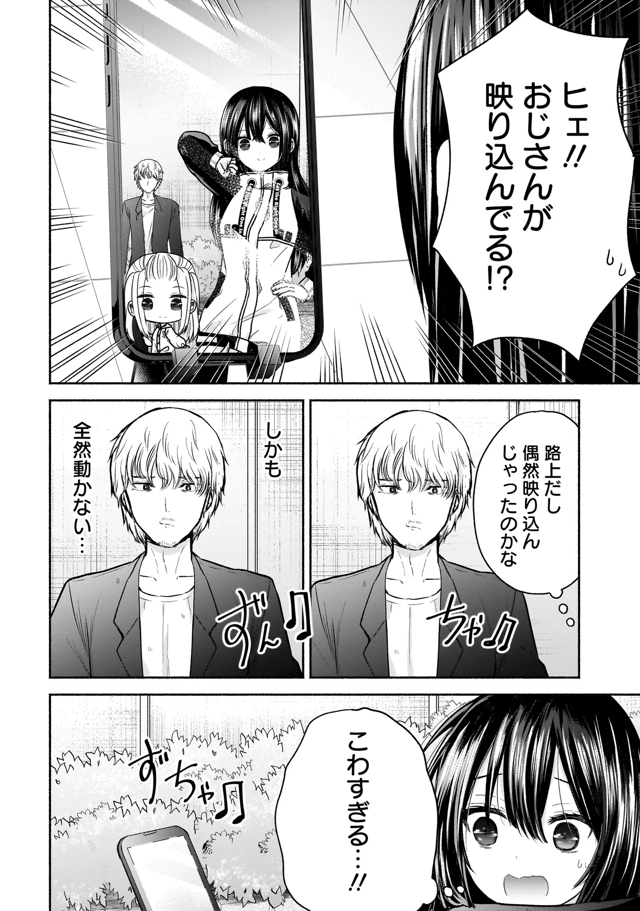 ハッピーオンザロード ～帰らないにはワケがある～ 第19話 - Page 2