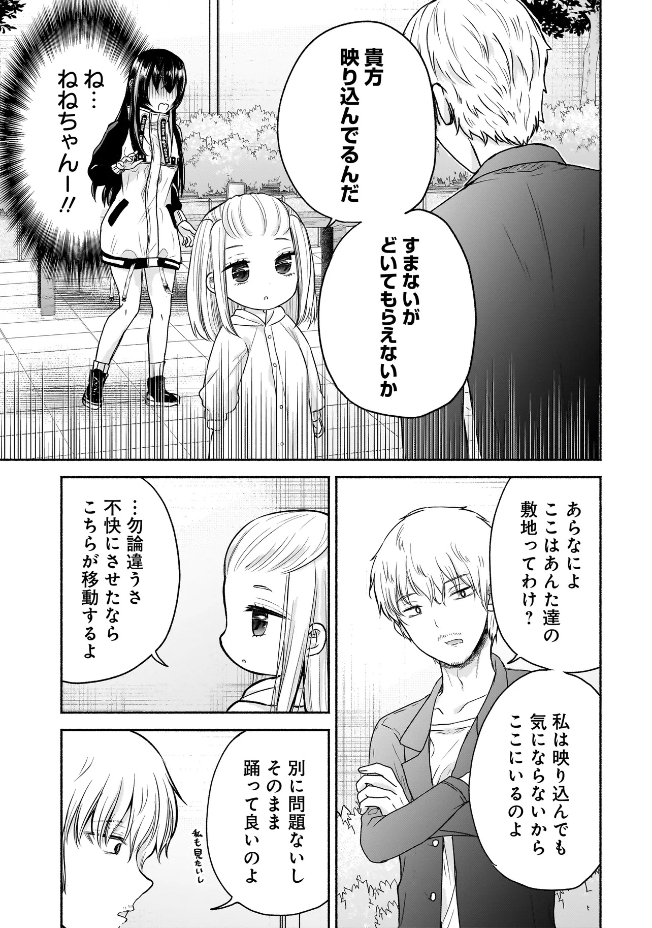 ハッピーオンザロード ～帰らないにはワケがある～ 第19話 - Page 3