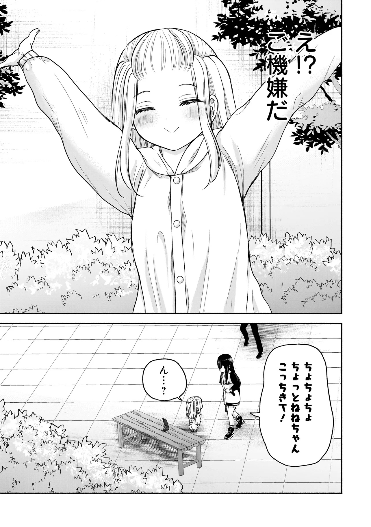 ハッピーオンザロード ～帰らないにはワケがある～ 第19話 - Page 7