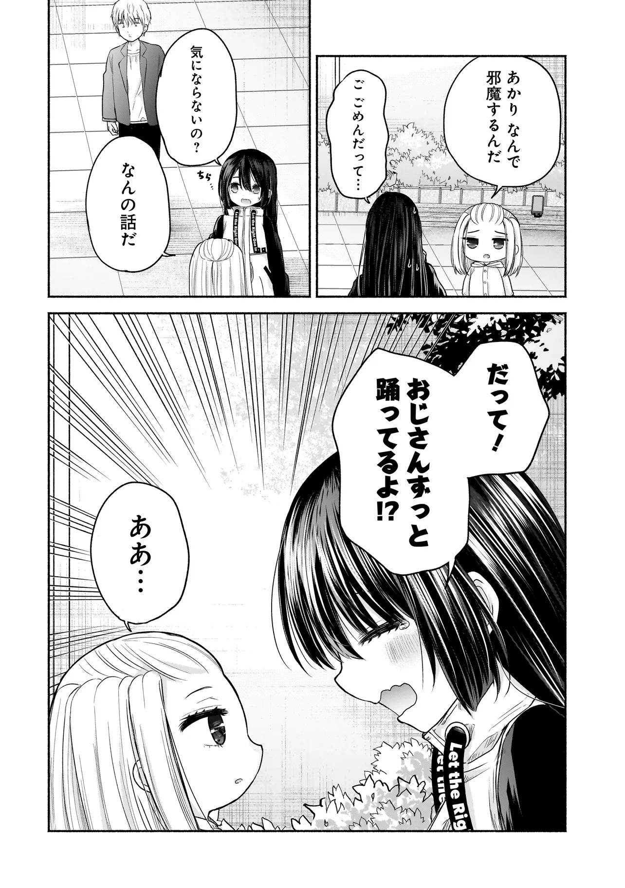 ハッピーオンザロード ～帰らないにはワケがある～ 第19話 - Page 8